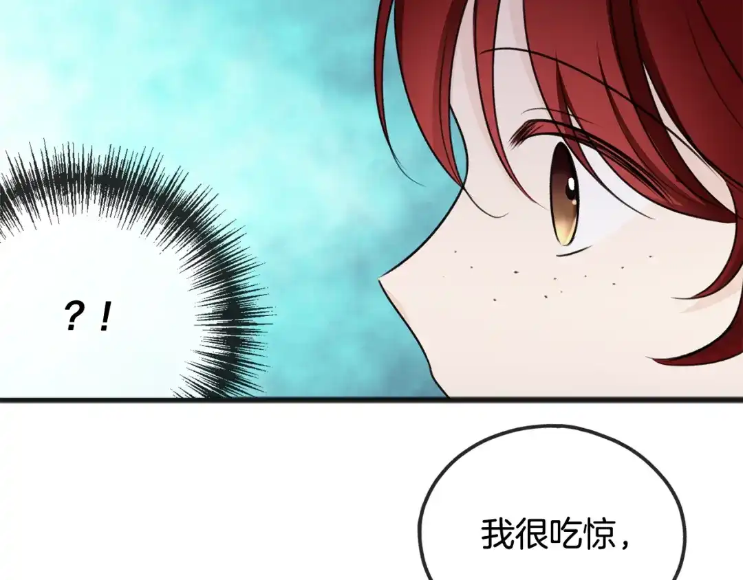 《成为伯爵府的家教》第54话 划船 第91页