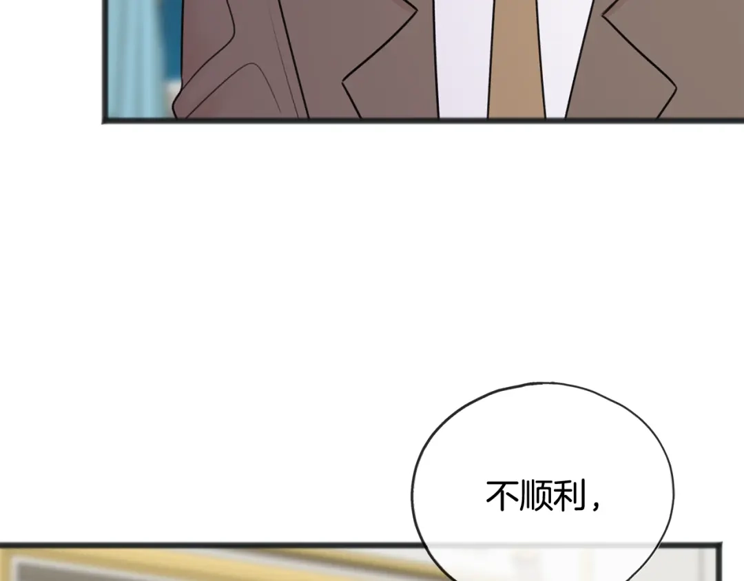 《成为伯爵府的家教》第54话 划船 第16页