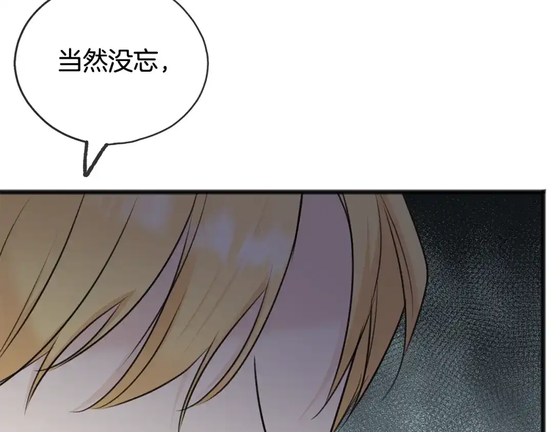 《成为伯爵府的家教》第54话 划船 第61页
