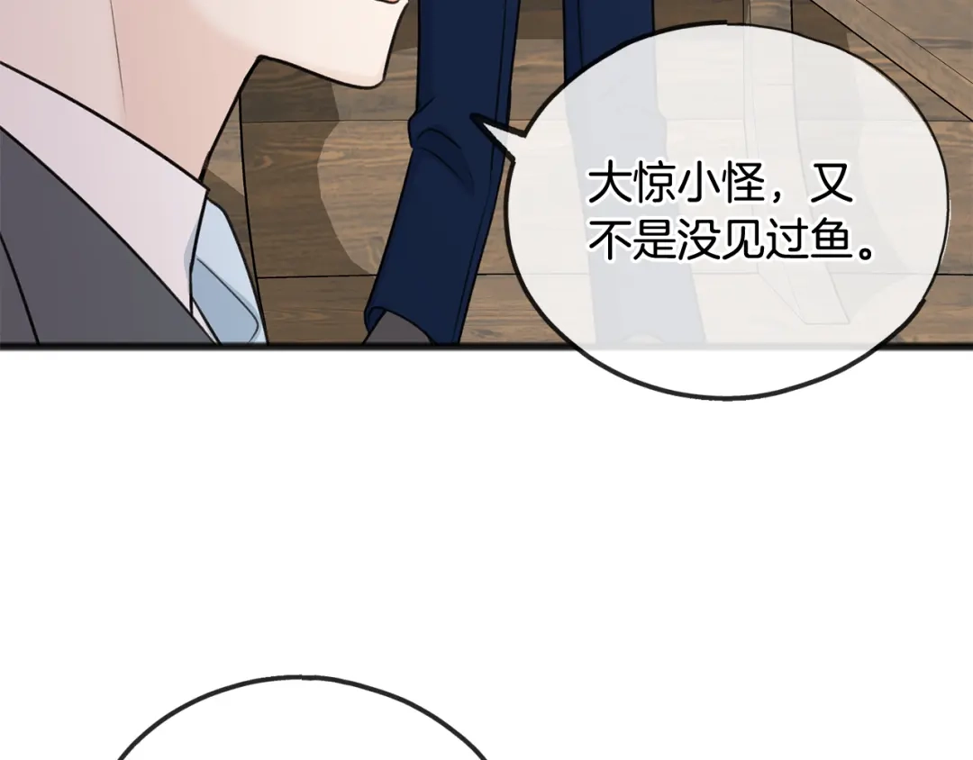 《成为伯爵府的家教》第54话 划船 第80页