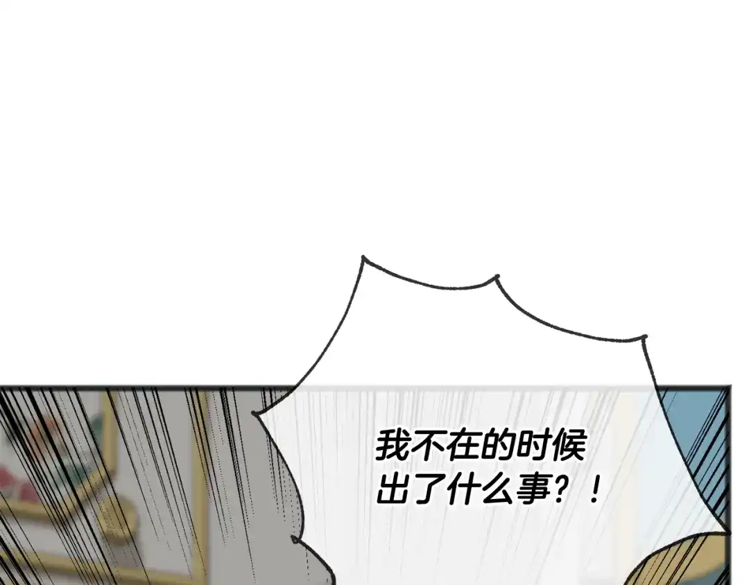 《成为伯爵府的家教》第54话 划船 第1页