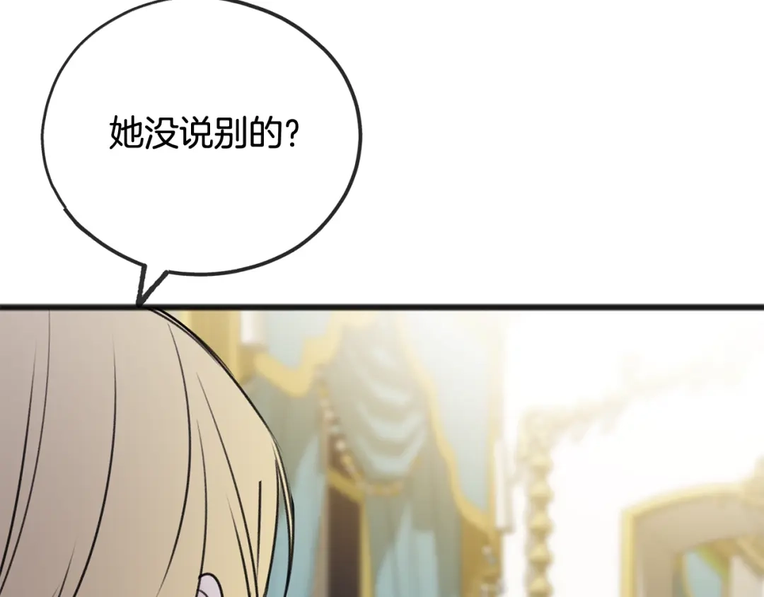 《成为伯爵府的家教》第54话 划船 第11页