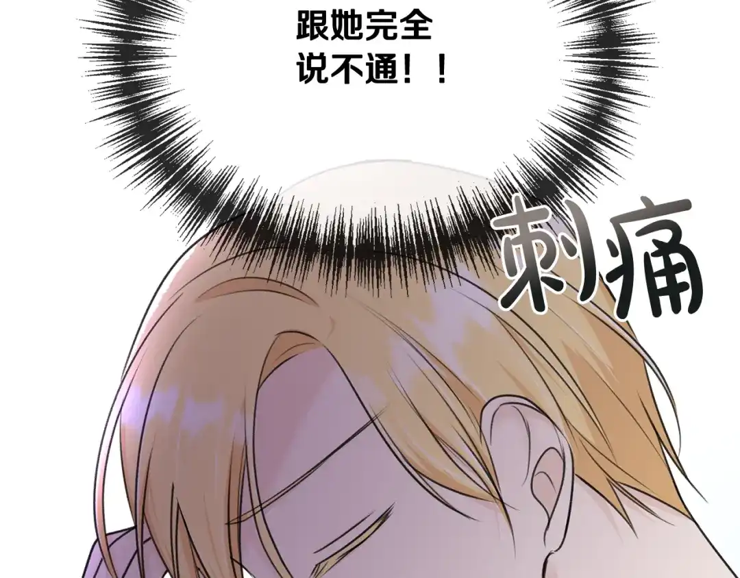 《成为伯爵府的家教》第54话 划船 第28页