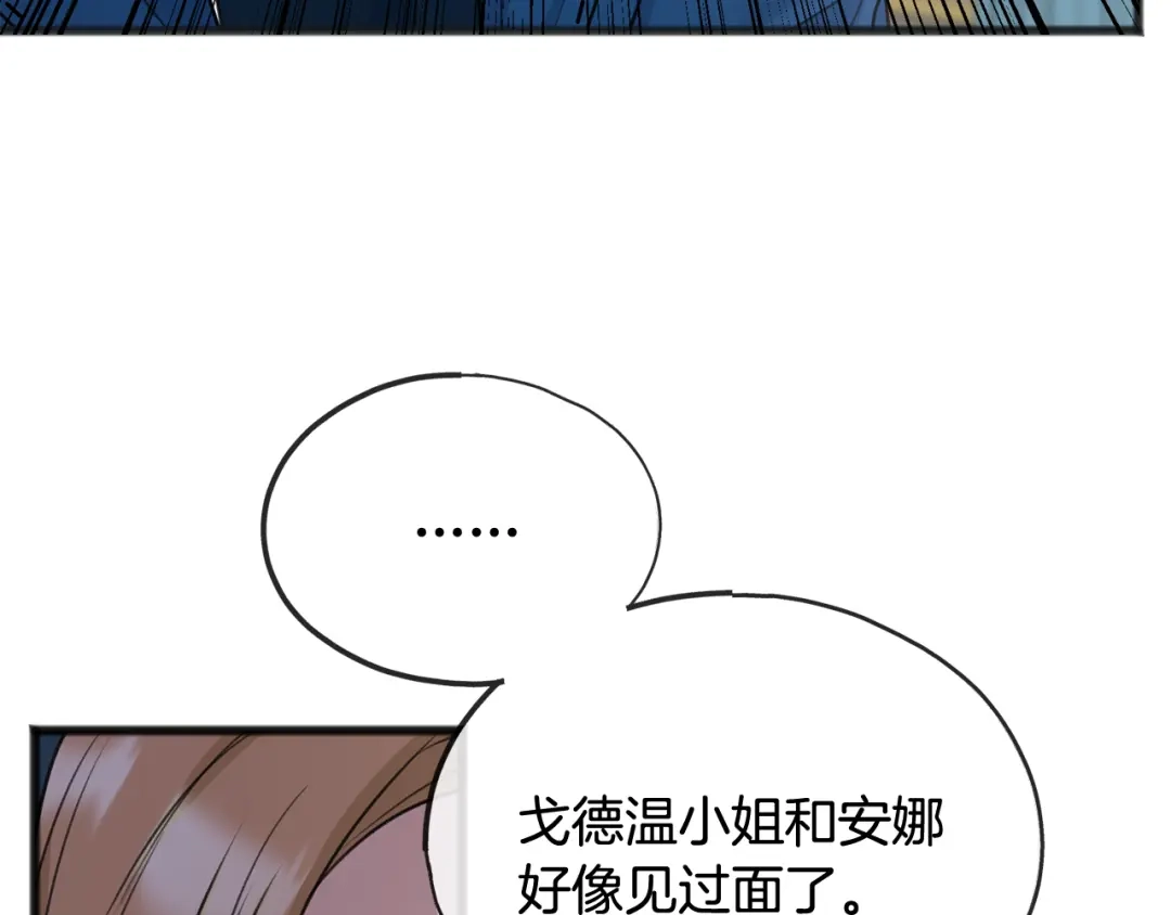 《成为伯爵府的家教》第54话 划船 第4页