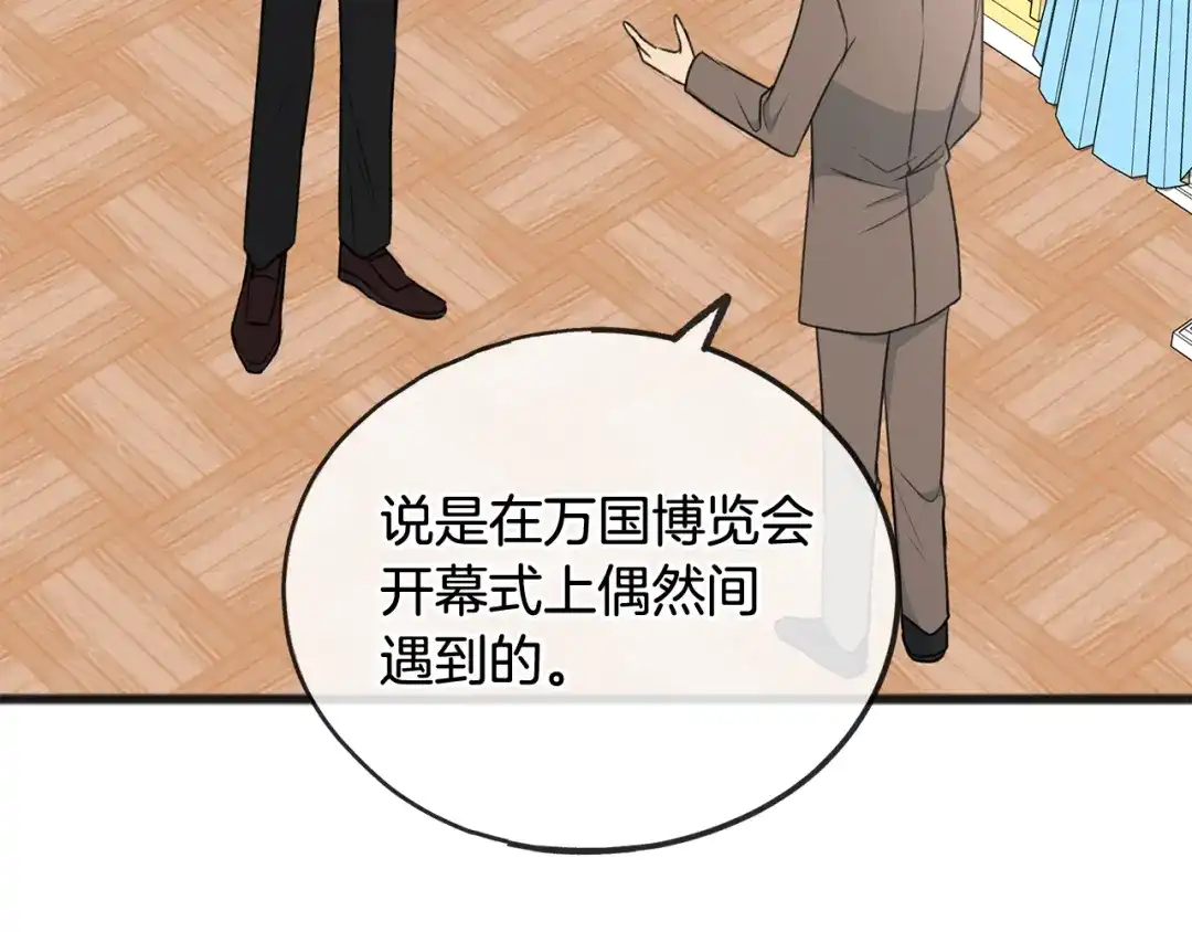 《成为伯爵府的家教》第54话 划船 第8页