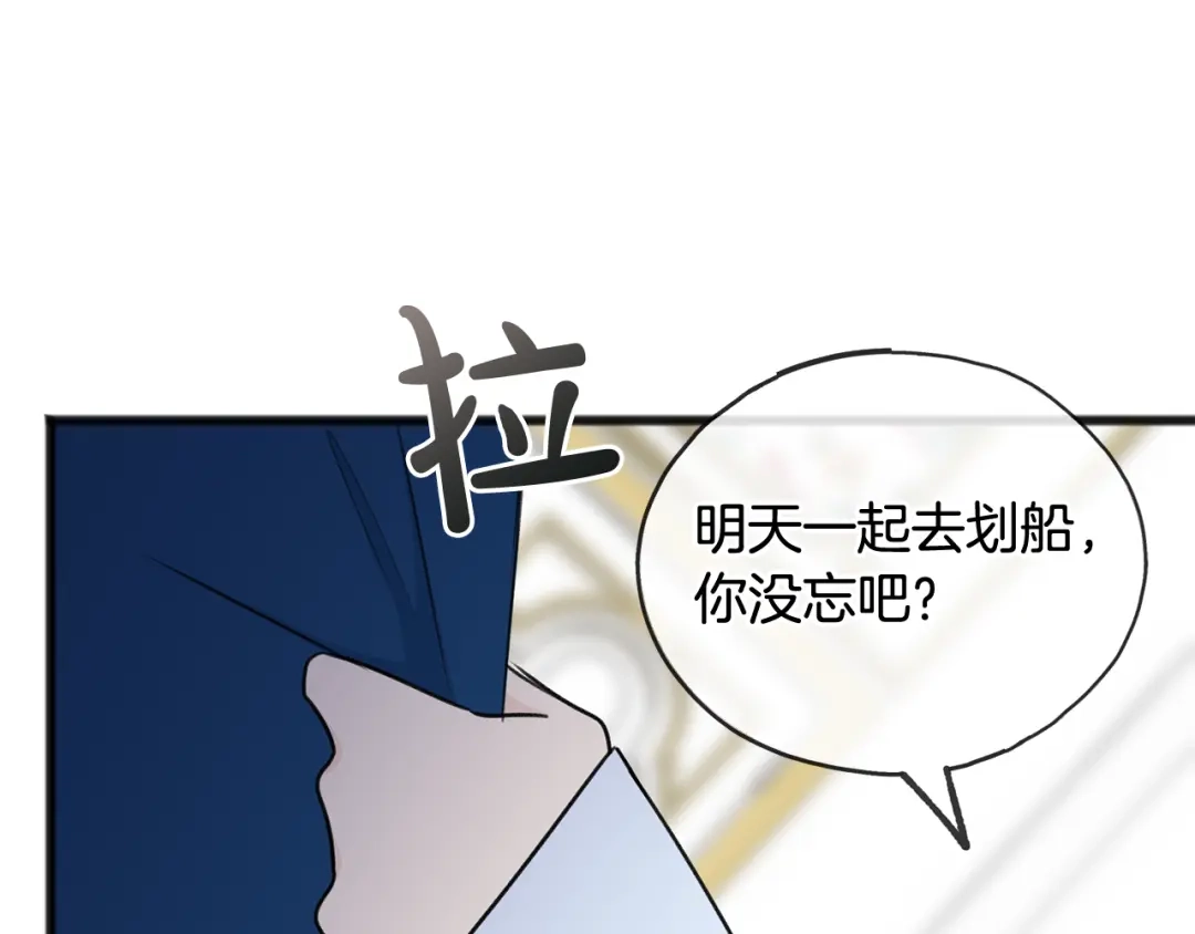 《成为伯爵府的家教》第54话 划船 第59页