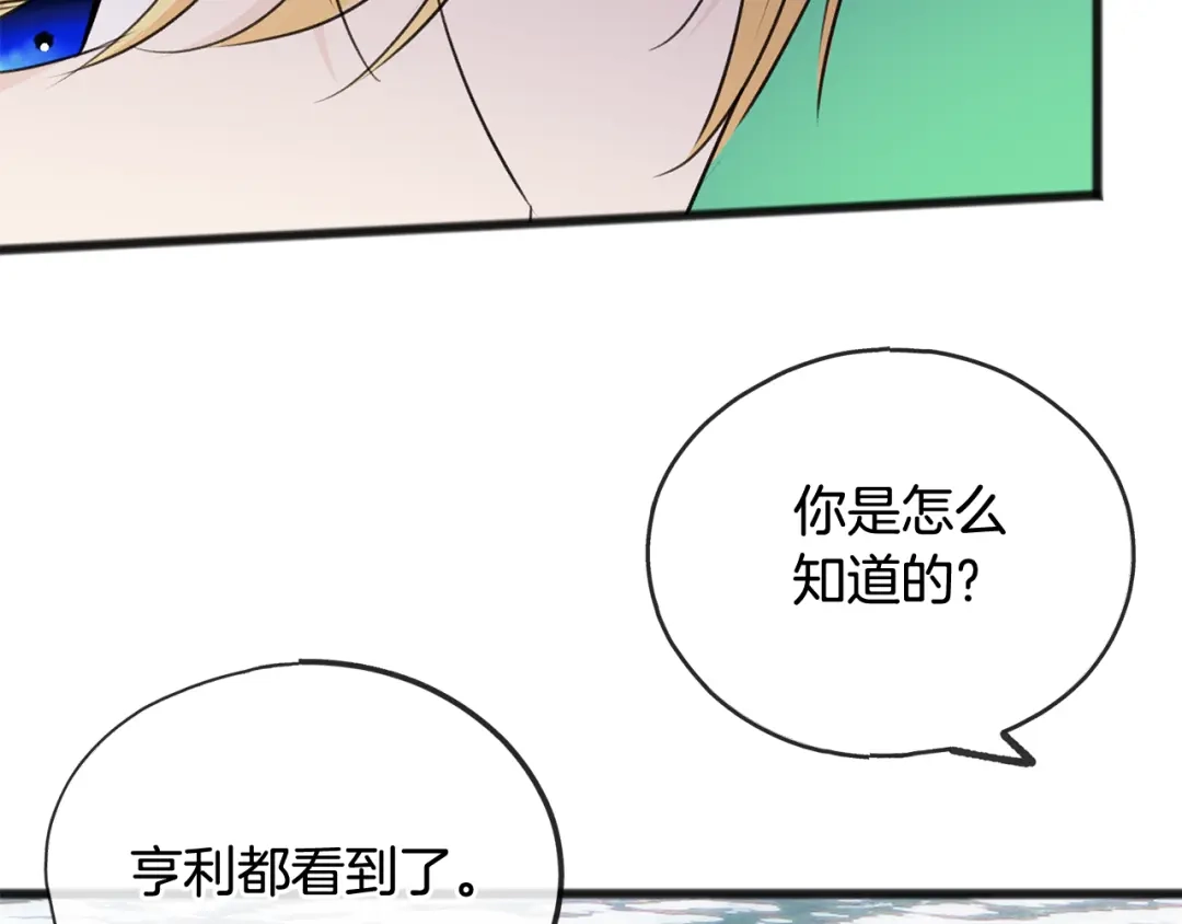 《成为伯爵府的家教》第54话 划船 第93页