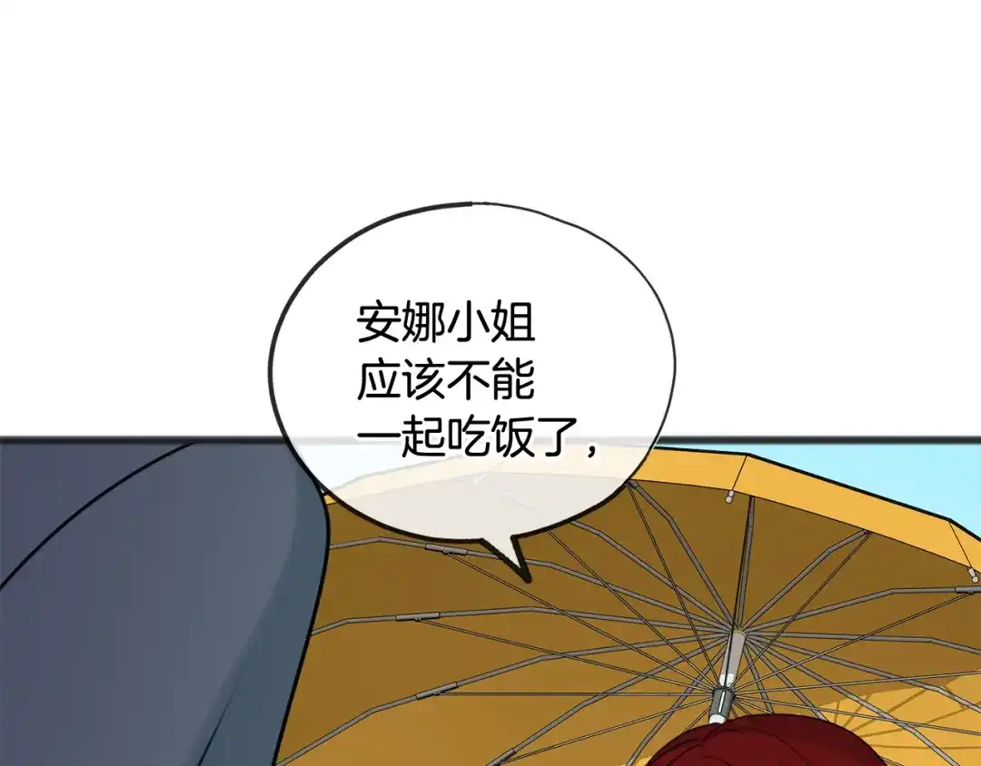 《成为伯爵府的家教》第54话 划船 第120页
