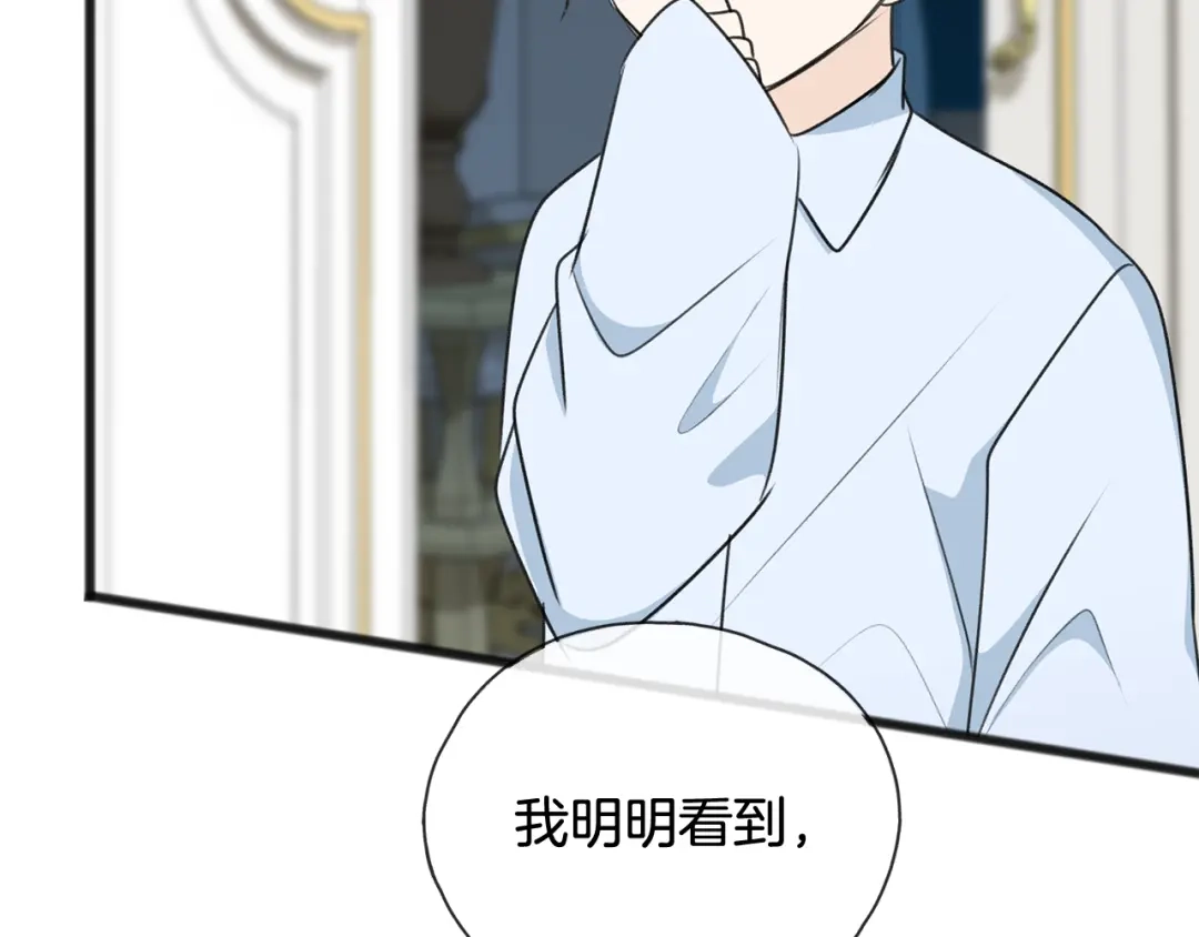 《成为伯爵府的家教》第54话 划船 第46页