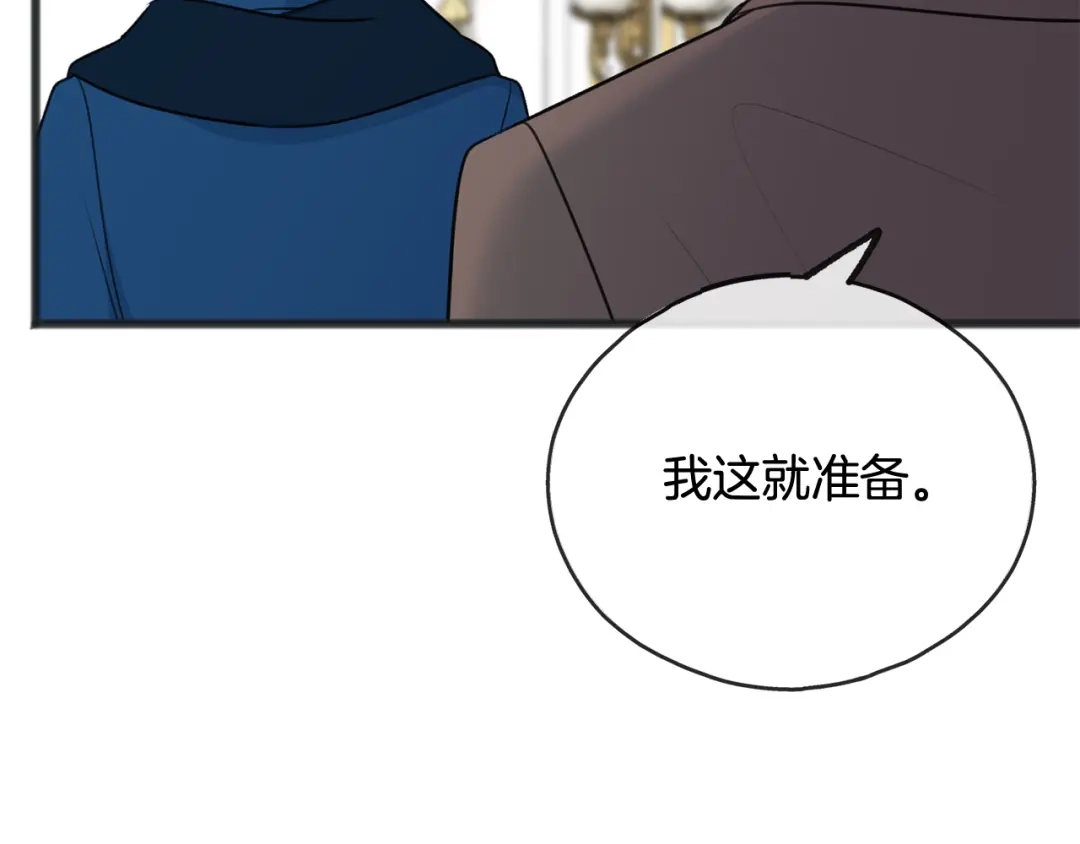 《成为伯爵府的家教》第54话 划船 第32页