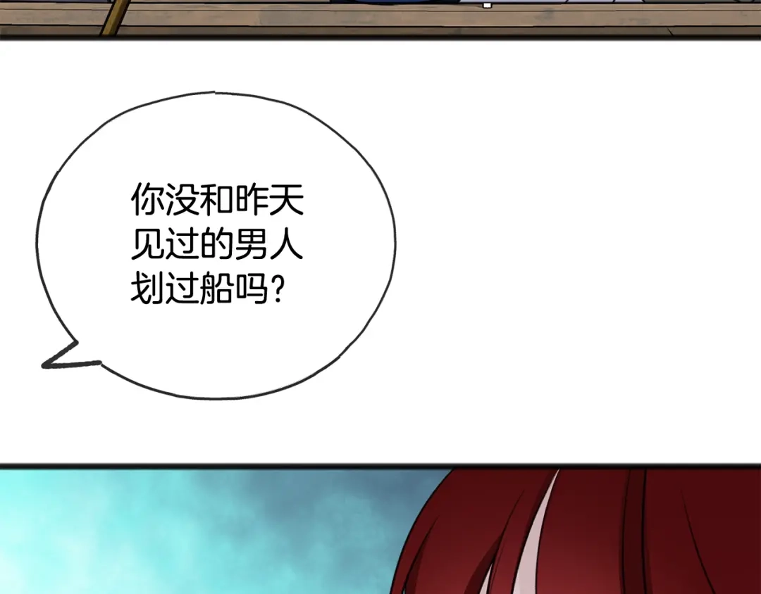 《成为伯爵府的家教》第54话 划船 第90页