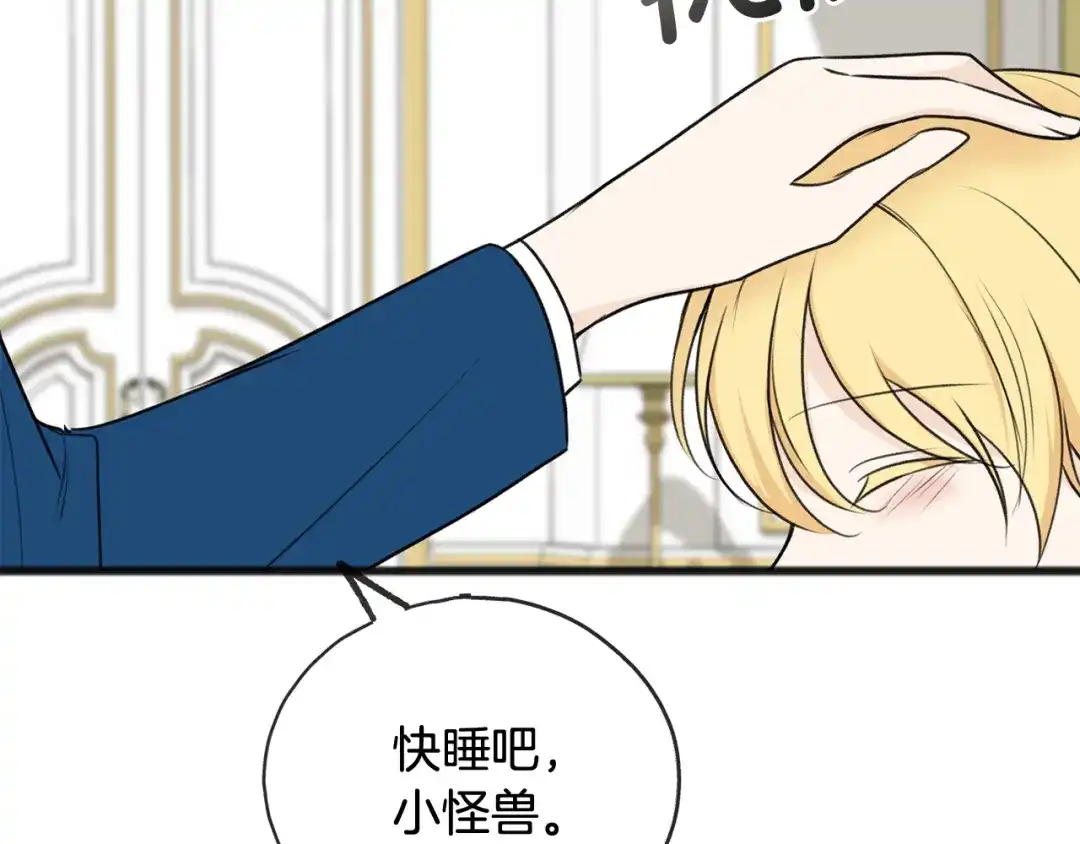 《成为伯爵府的家教》第54话 划船 第57页