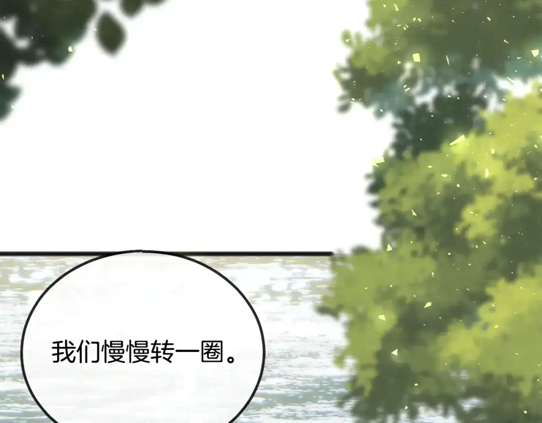 《成为伯爵府的家教》第54话 划船 第72页