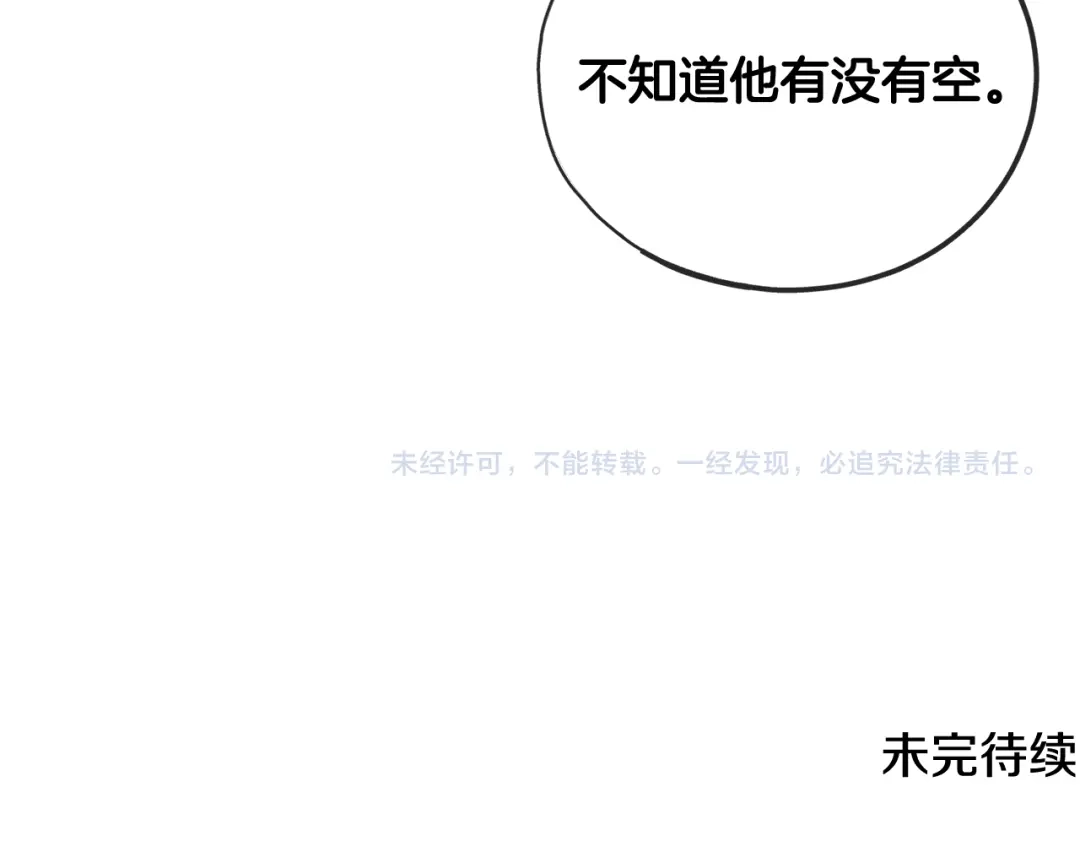 《成为伯爵府的家教》第54话 划船 第137页