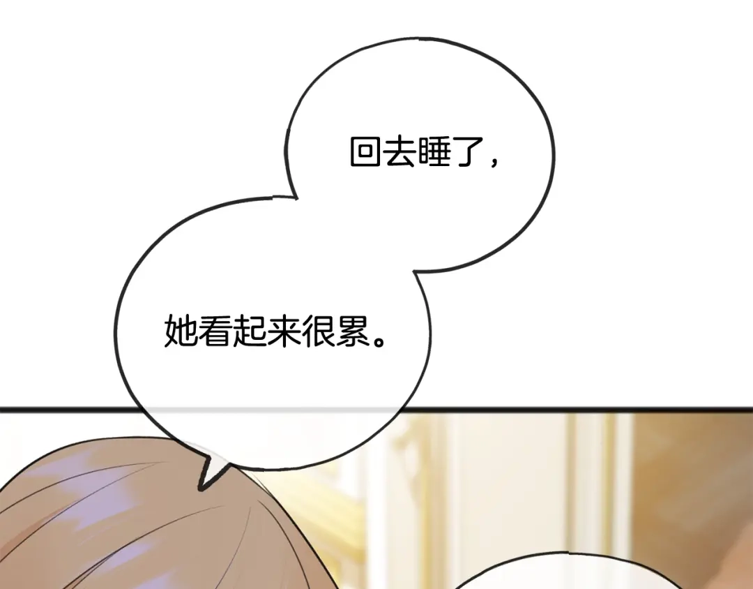 《成为伯爵府的家教》第54话 划船 第40页
