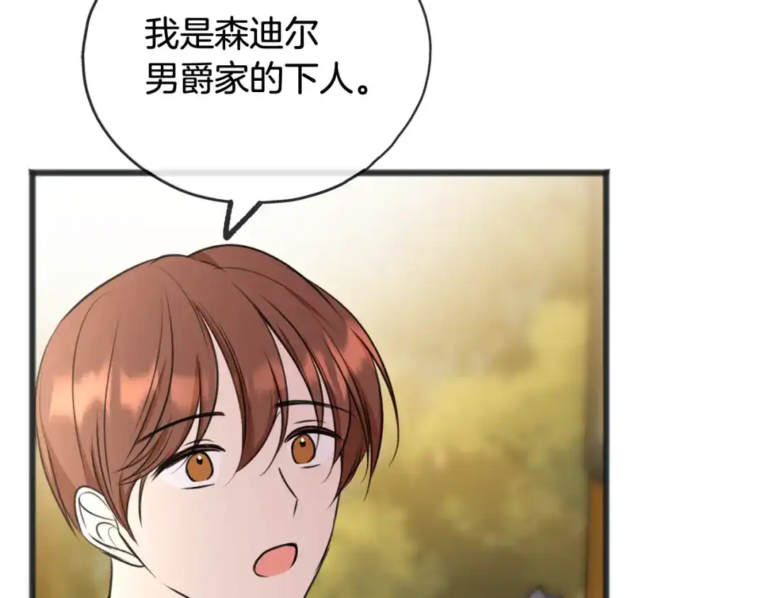 《成为伯爵府的家教》第55话 海伦遭绑架 第23页