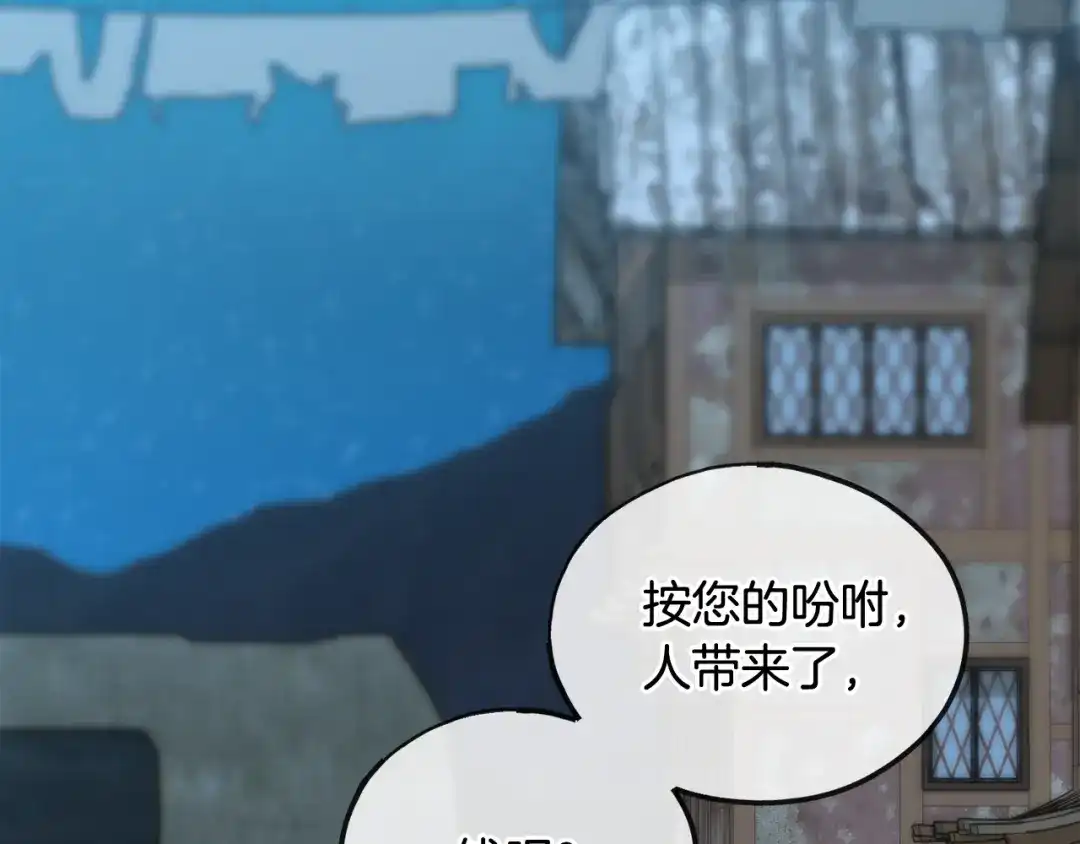 《成为伯爵府的家教》第55话 海伦遭绑架 第78页