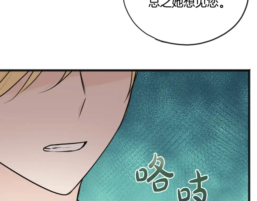 《成为伯爵府的家教》第55话 海伦遭绑架 第35页