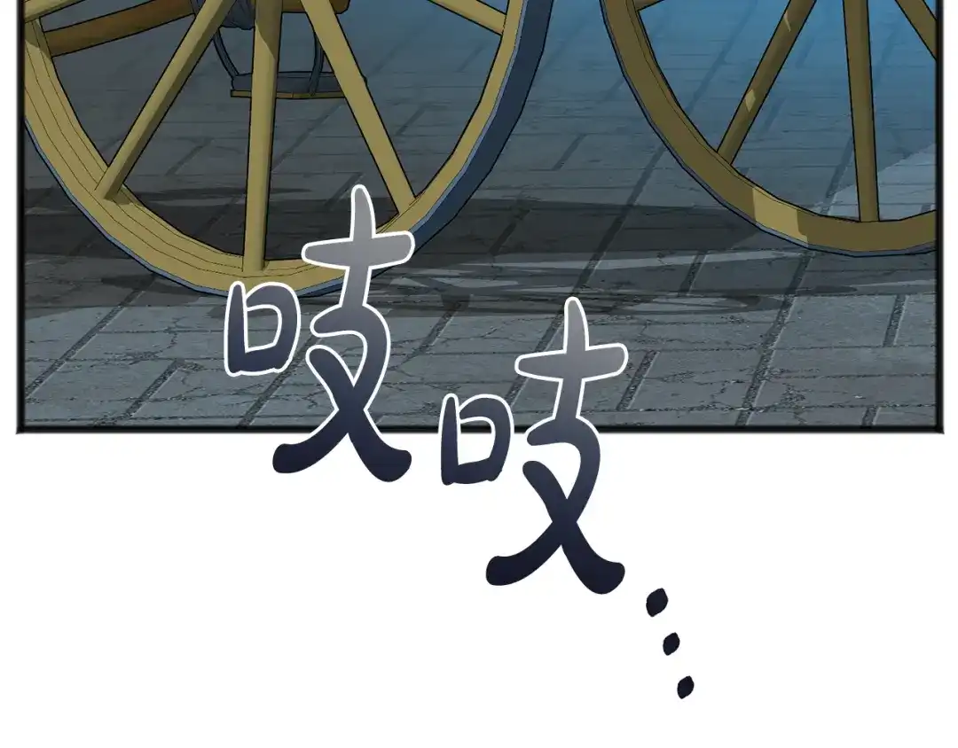 《成为伯爵府的家教》第55话 海伦遭绑架 第73页