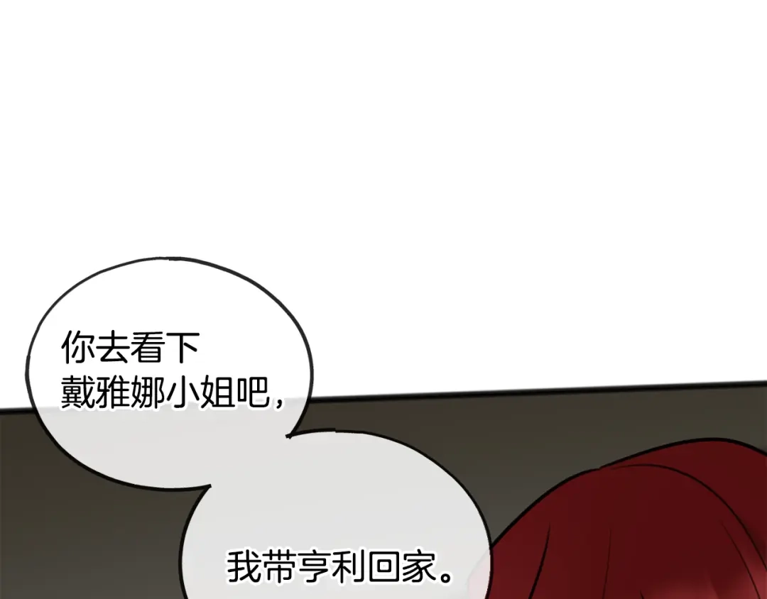 《成为伯爵府的家教》第55话 海伦遭绑架 第37页