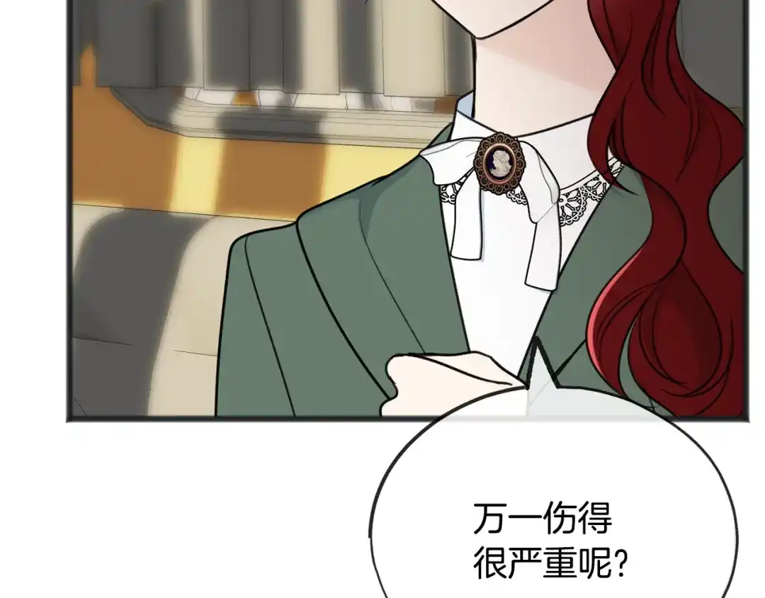 《成为伯爵府的家教》第55话 海伦遭绑架 第41页