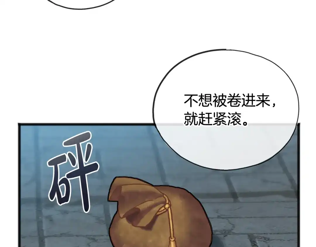 《成为伯爵府的家教》第55话 海伦遭绑架 第81页