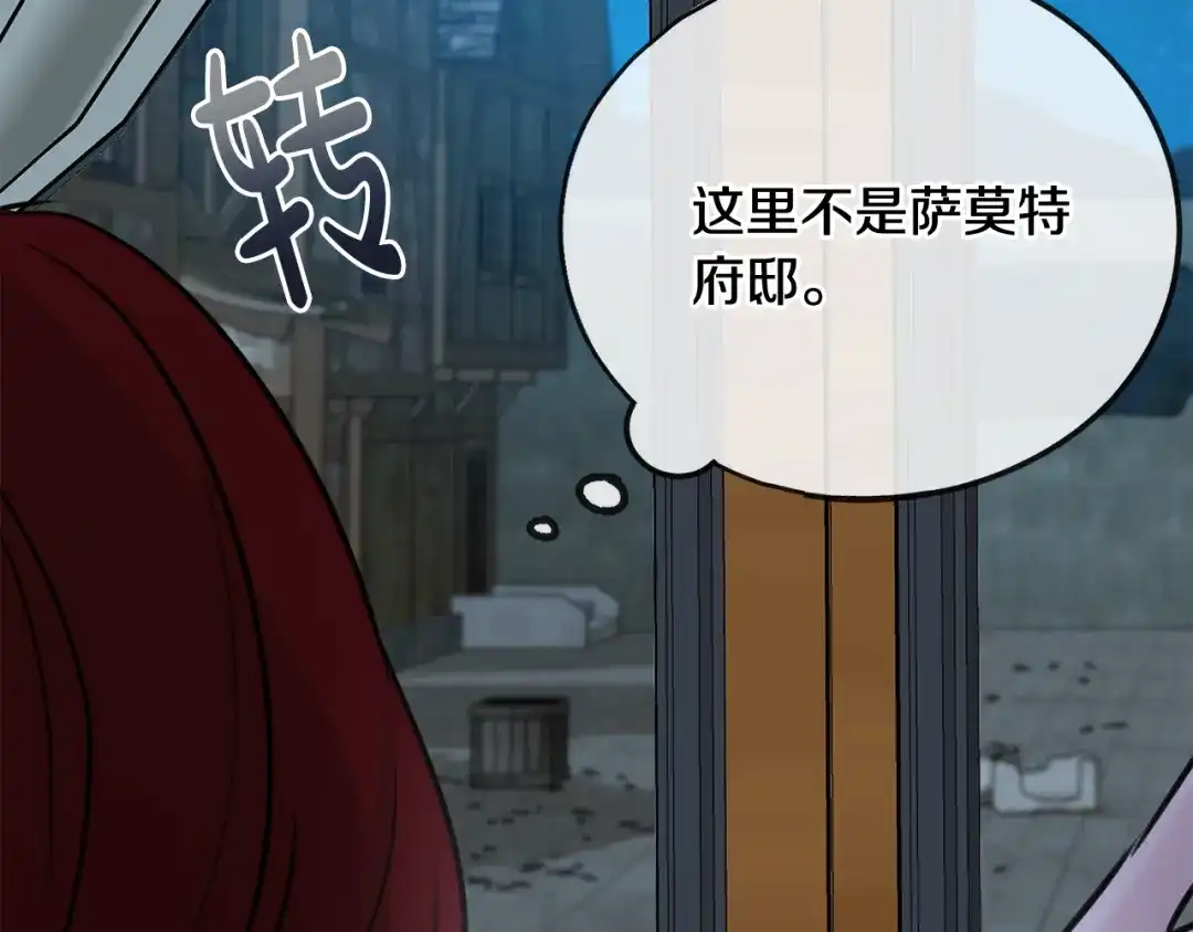《成为伯爵府的家教》第55话 海伦遭绑架 第75页