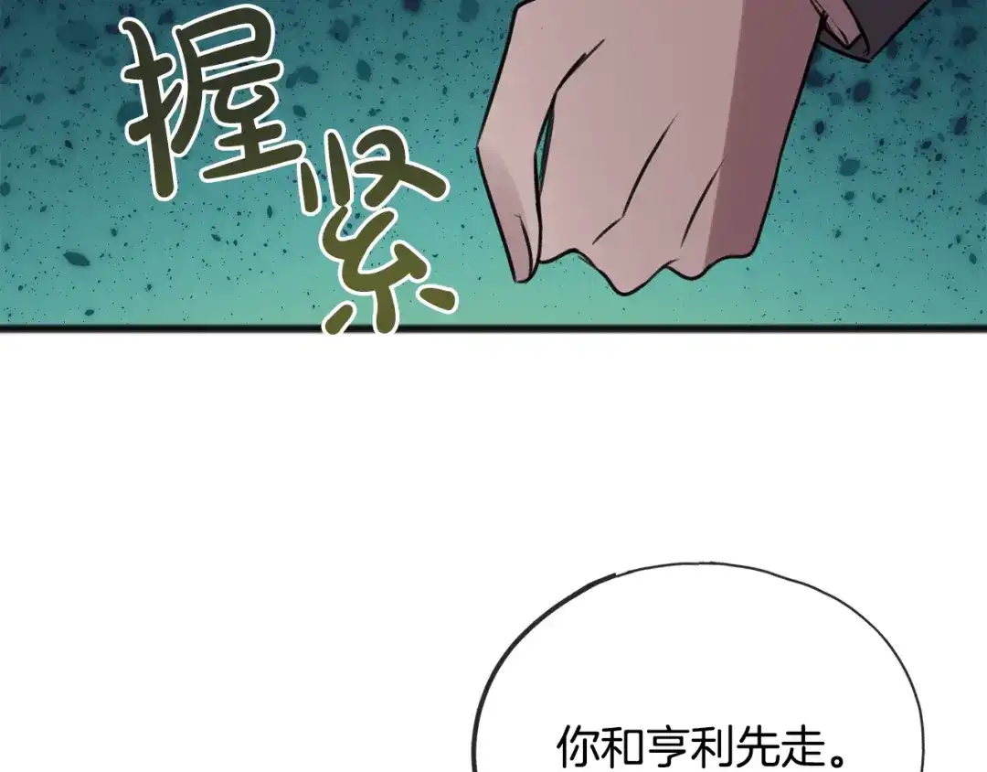 《成为伯爵府的家教》第55话 海伦遭绑架 第45页