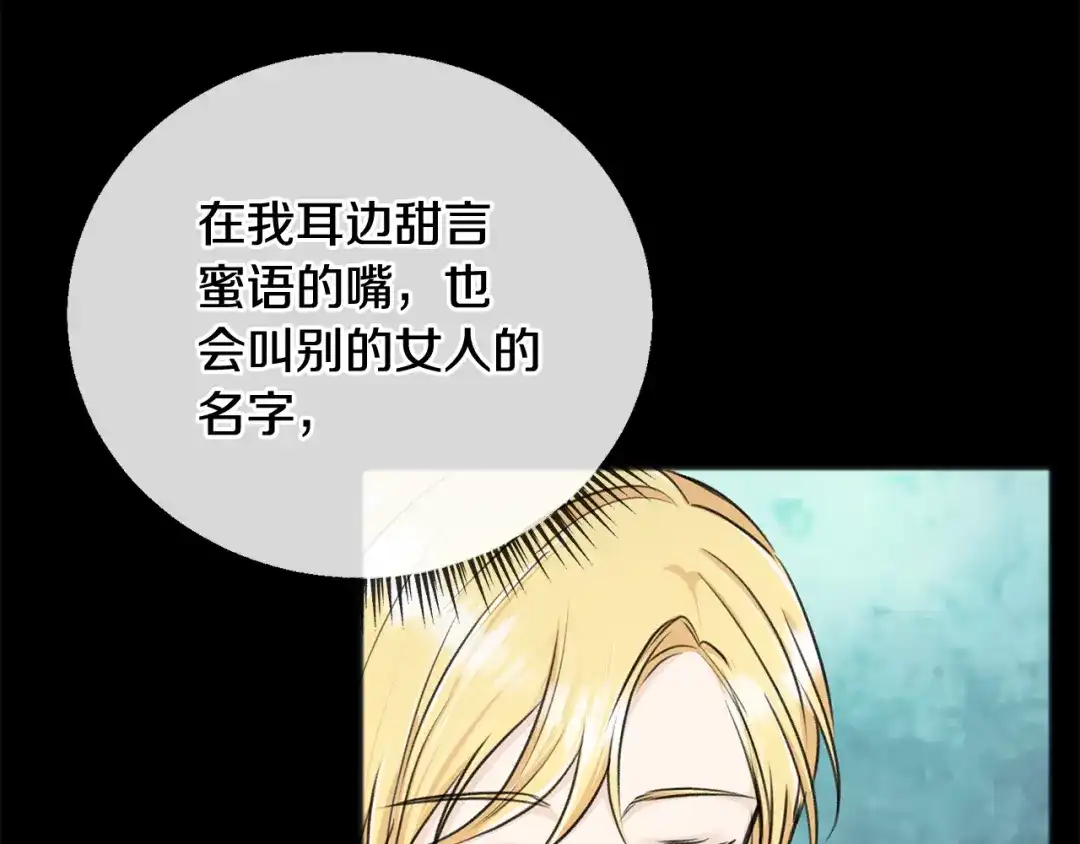 《成为伯爵府的家教》第55话 海伦遭绑架 第66页