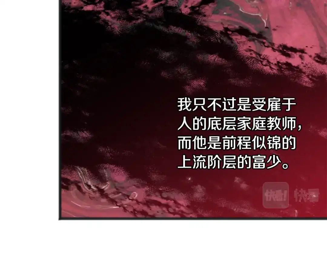 《成为伯爵府的家教》第55话 海伦遭绑架 第43页