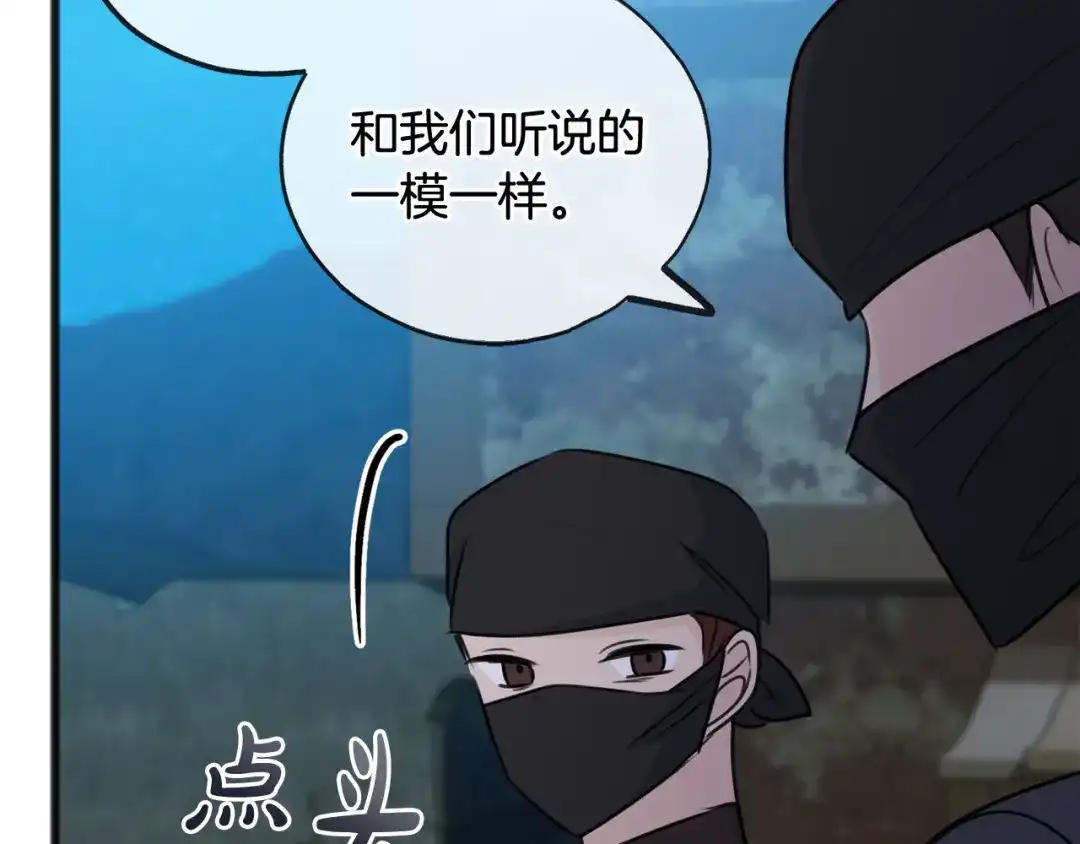 《成为伯爵府的家教》第55话 海伦遭绑架 第97页