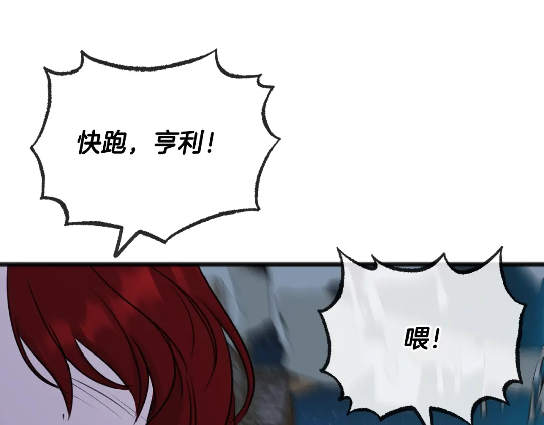 《成为伯爵府的家教》第55话 海伦遭绑架 第120页