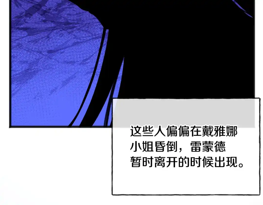 《成为伯爵府的家教》第55话 海伦遭绑架 第102页