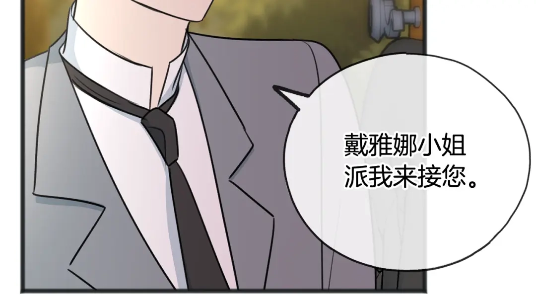 《成为伯爵府的家教》第55话 海伦遭绑架 第24页