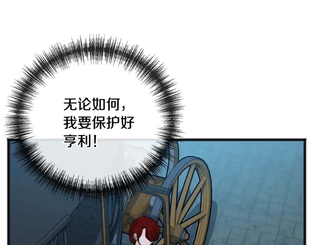 《成为伯爵府的家教》第55话 海伦遭绑架 第88页