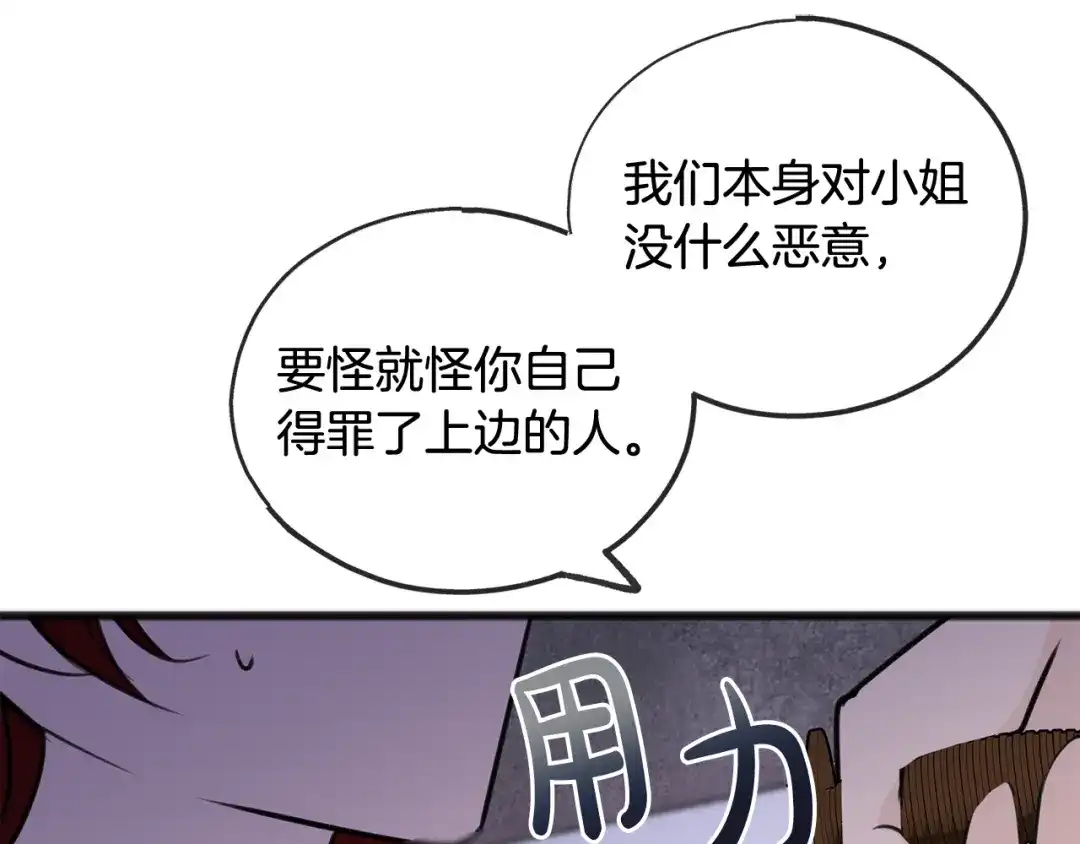 《成为伯爵府的家教》第55话 海伦遭绑架 第99页