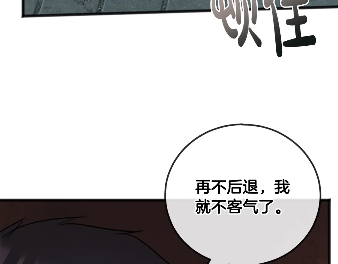 《成为伯爵府的家教》第55话 海伦遭绑架 第124页