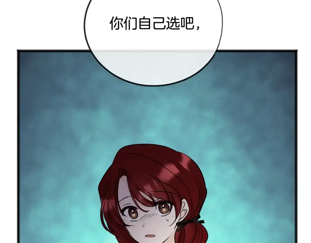 《成为伯爵府的家教》第55话 海伦遭绑架 第134页