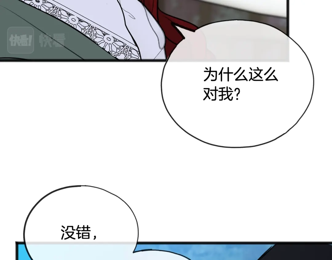 《成为伯爵府的家教》第55话 海伦遭绑架 第96页
