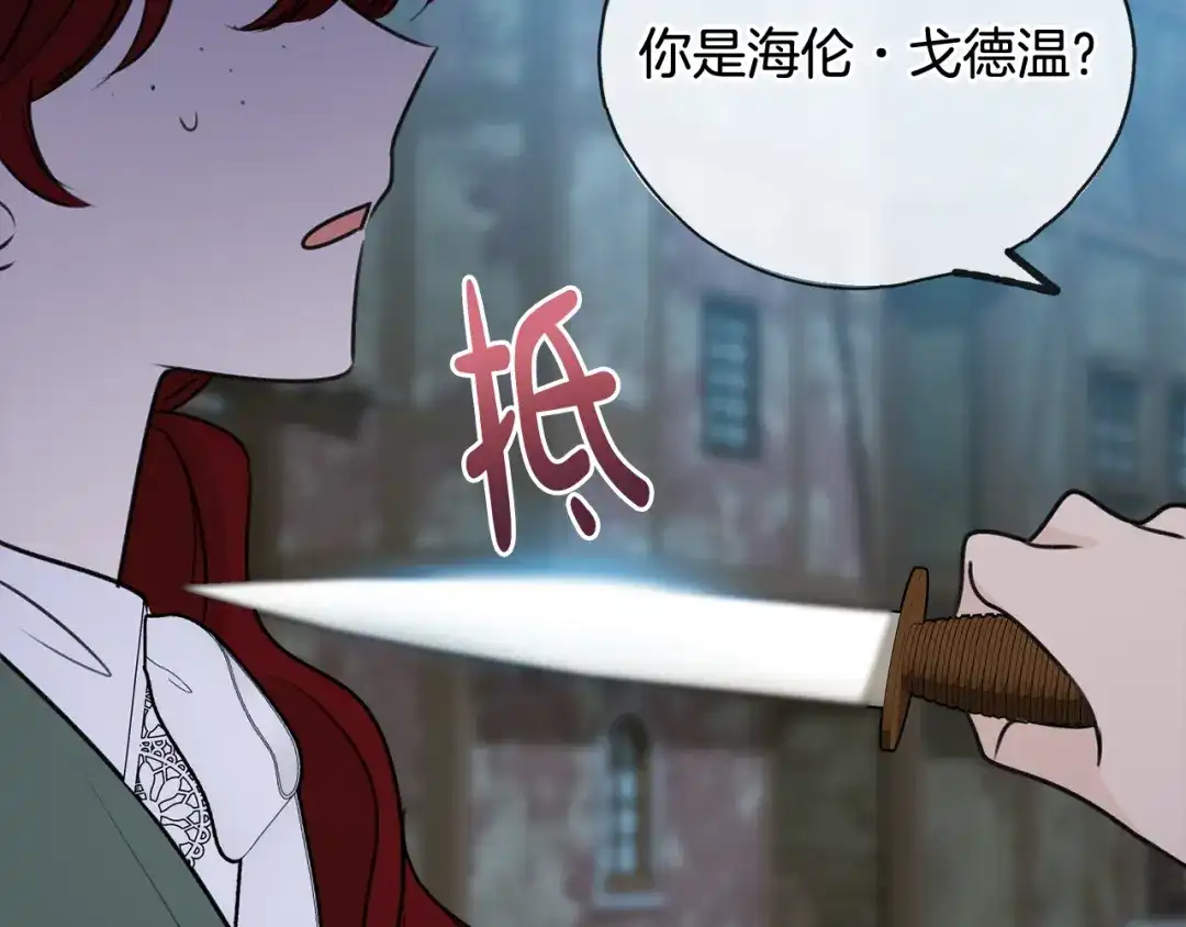 《成为伯爵府的家教》第55话 海伦遭绑架 第91页