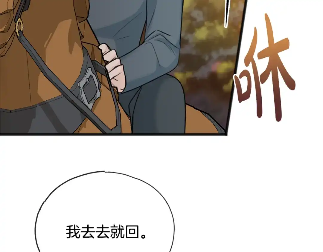 《成为伯爵府的家教》第55话 海伦遭绑架 第47页