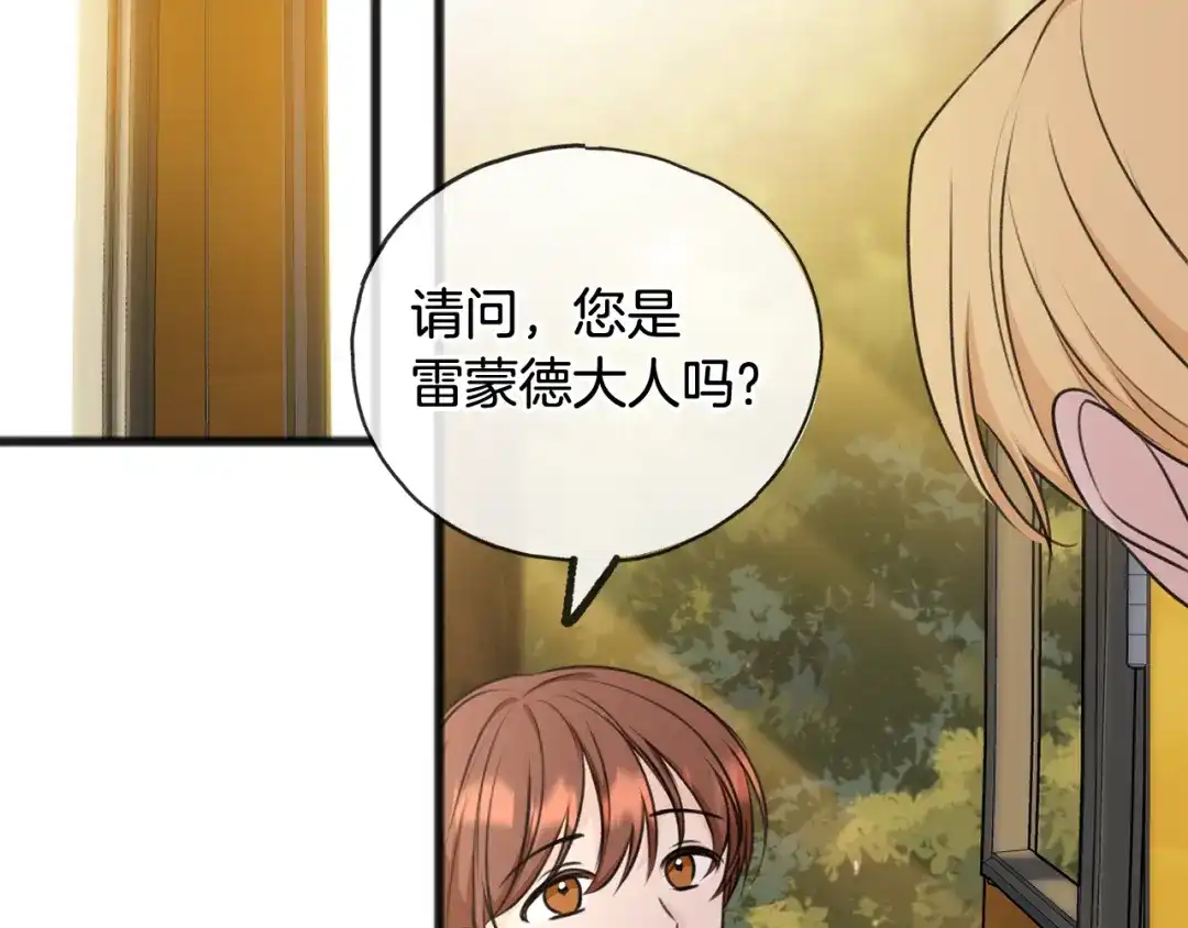 《成为伯爵府的家教》第55话 海伦遭绑架 第21页