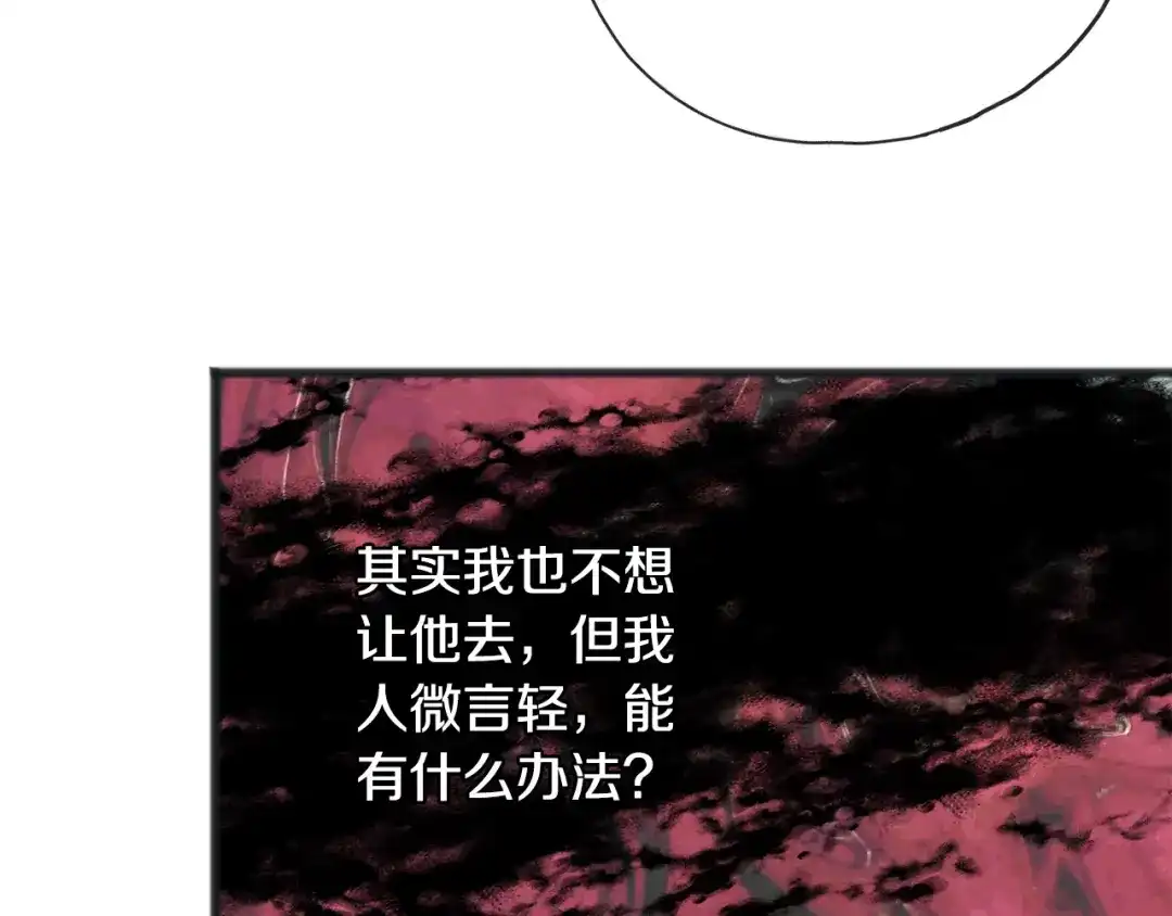 《成为伯爵府的家教》第55话 海伦遭绑架 第42页