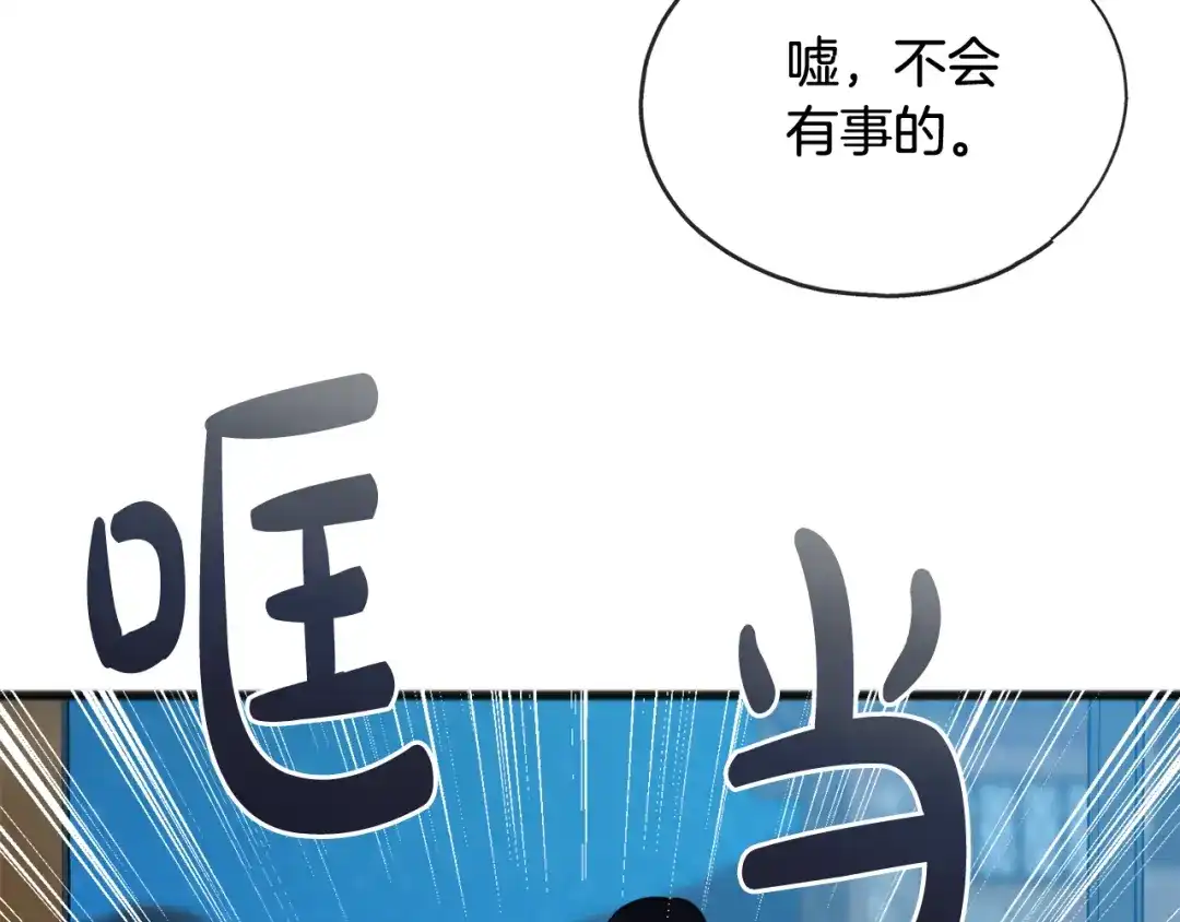 《成为伯爵府的家教》第55话 海伦遭绑架 第85页
