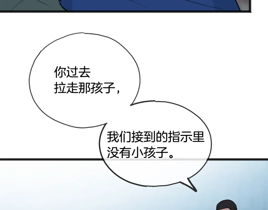 《成为伯爵府的家教》第55话 海伦遭绑架 第107页