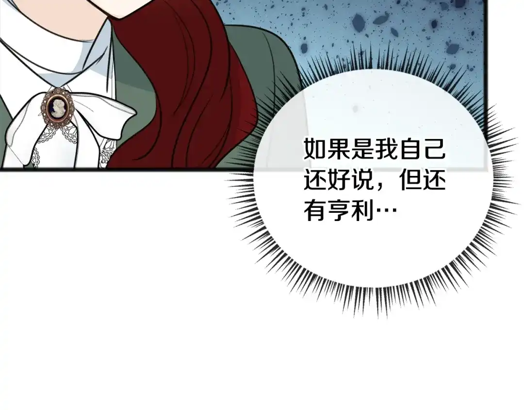 《成为伯爵府的家教》第56话 伊登救人 第123页