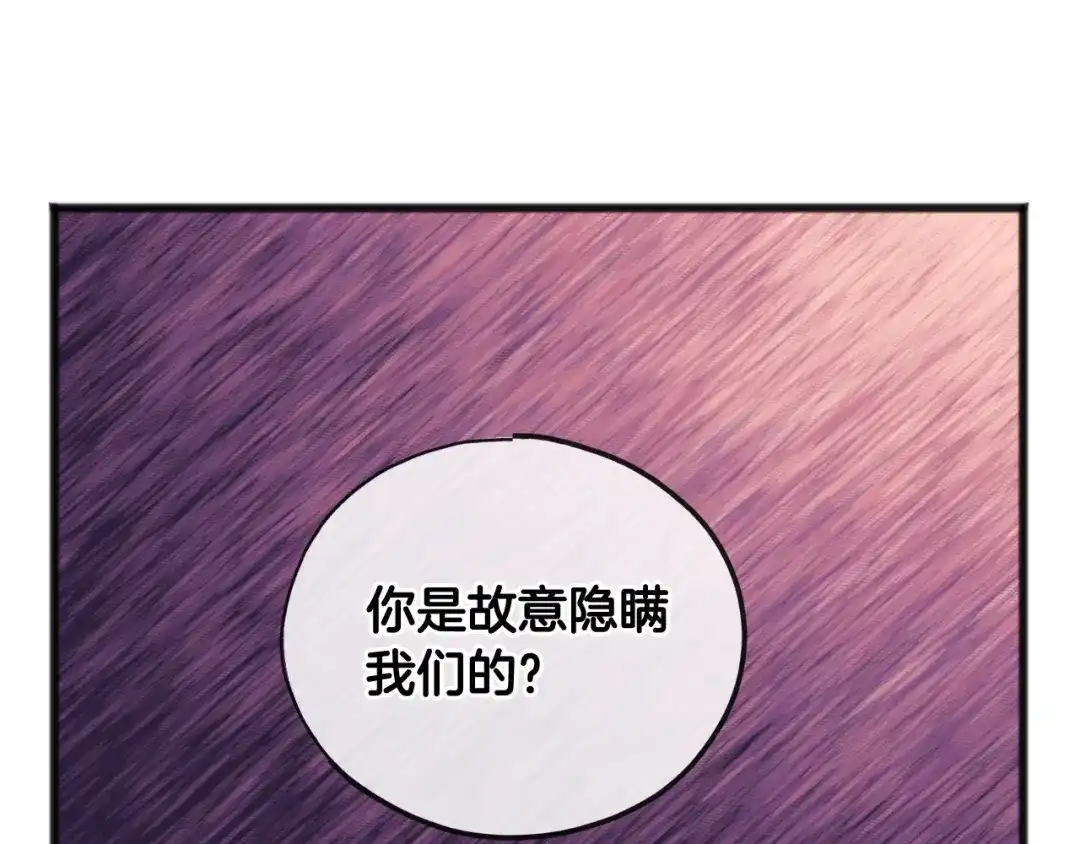 《成为伯爵府的家教》第56话 伊登救人 第75页