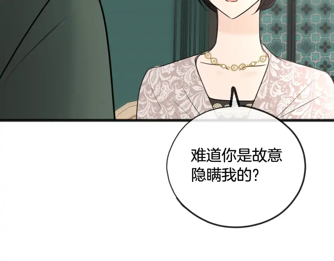 《成为伯爵府的家教》第56话 伊登救人 第74页
