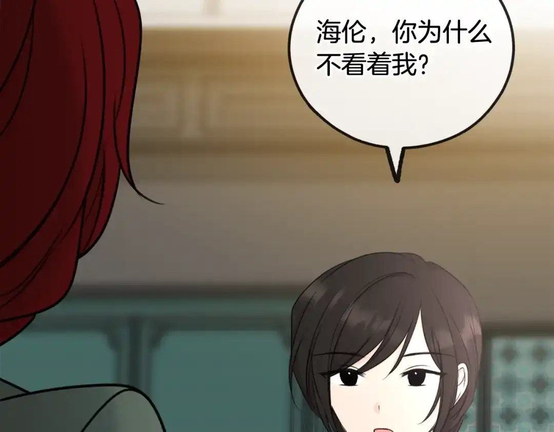 《成为伯爵府的家教》第56话 伊登救人 第73页
