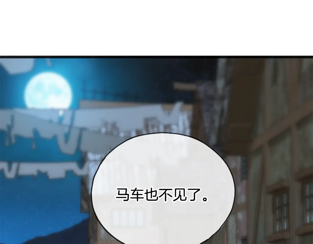 《成为伯爵府的家教》第56话 伊登救人 第42页